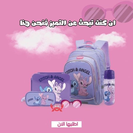 بكج ستيتش بنفسجي (رابع-سادس) 16.5 انش